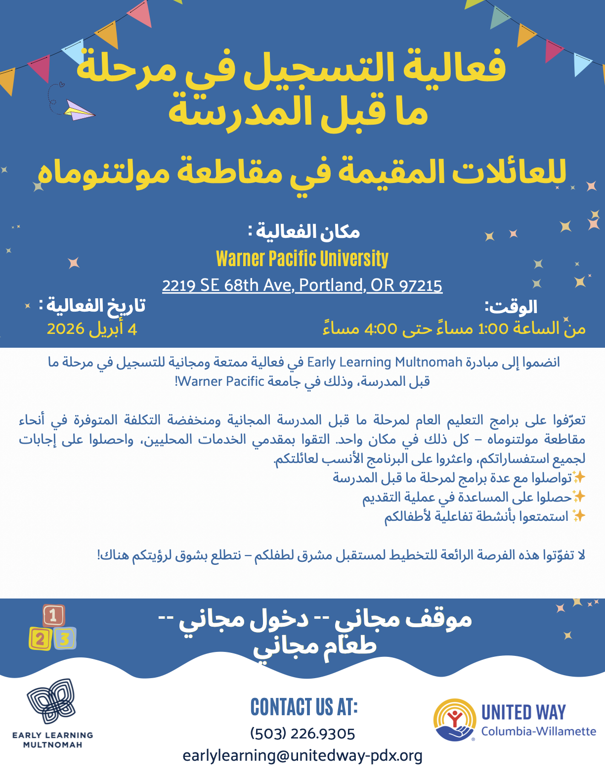 Ready for Pre-K (Arabic)